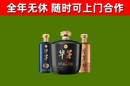 博兴县烟酒回收华茅酒.jpg